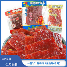 嘴香园猪肉脯批发原味猪肉脯美味靖江特产零食休闲食品蜜汁猪肉铺