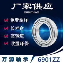 6901zz厂家供应12*24*6 微型轴承 马达电机专用不锈钢轴承高转速