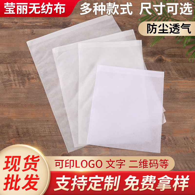 厂家现货无纺布内袋鞋子防尘收纳袋衣物整理收纳袋平口包装袋批发