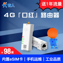 4G口红路由器Cat4工业级小体积无线全网通企业高速联网模块DR185