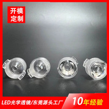 厂家直销直径10mm 高5.65 led强光手电PC透镜投光灯透镜高聚光
