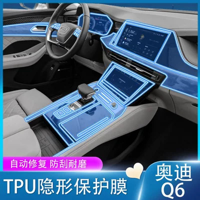 Suitable for 22 Audi Q6 interior film, instrument panel navigation screen film, car film, gear shift center console film, modification