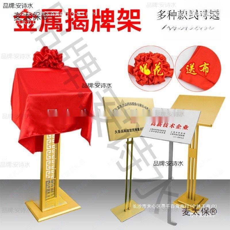 铜牌支架展架金属揭牌架揭幕仪式架子揭牌仪式展架支架展示