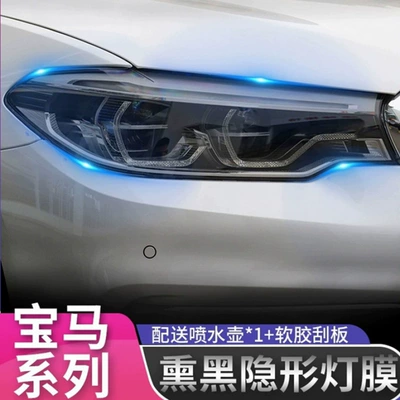 Suitable for BMW X5 headlight tinting film, X6 headlight film, light-controlled color-changing headlight film, tail light film, color-changing film for specific vehicles