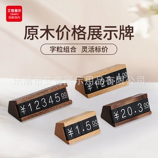 实木商品价格展示牌产品标价牌高档木制数字标签柜台价格签价格牌