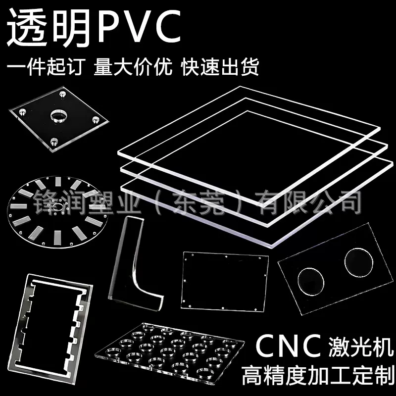 透明pvc板加工定制uv印刷雕刻铣槽聚氯乙烯板cnc雕刻高精度异形件
