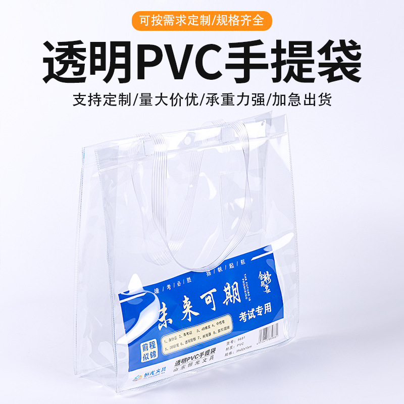 考试袋逢考必过手提袋公务员考试专用袋PVC透明袋学生 伴手礼品袋