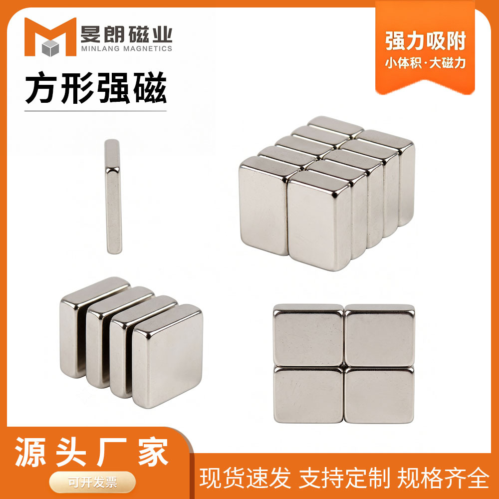 现货批发强磁铁长方形磁钢石 耐高温钕铁硼N25-N56条形吸铁石贴片