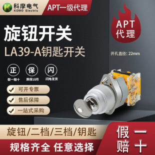 Apt Original Shanghai Ergong La39-A1 Series Key Switch Button Two-Speed/Three-Speed Original Genuine Button