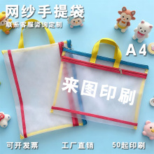 A4双层纱网拉链袋文件袋学生文具收纳袋科目资料袋卡通可爱可印刷