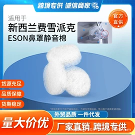 防打鼾用品;魔术贴;过滤棉