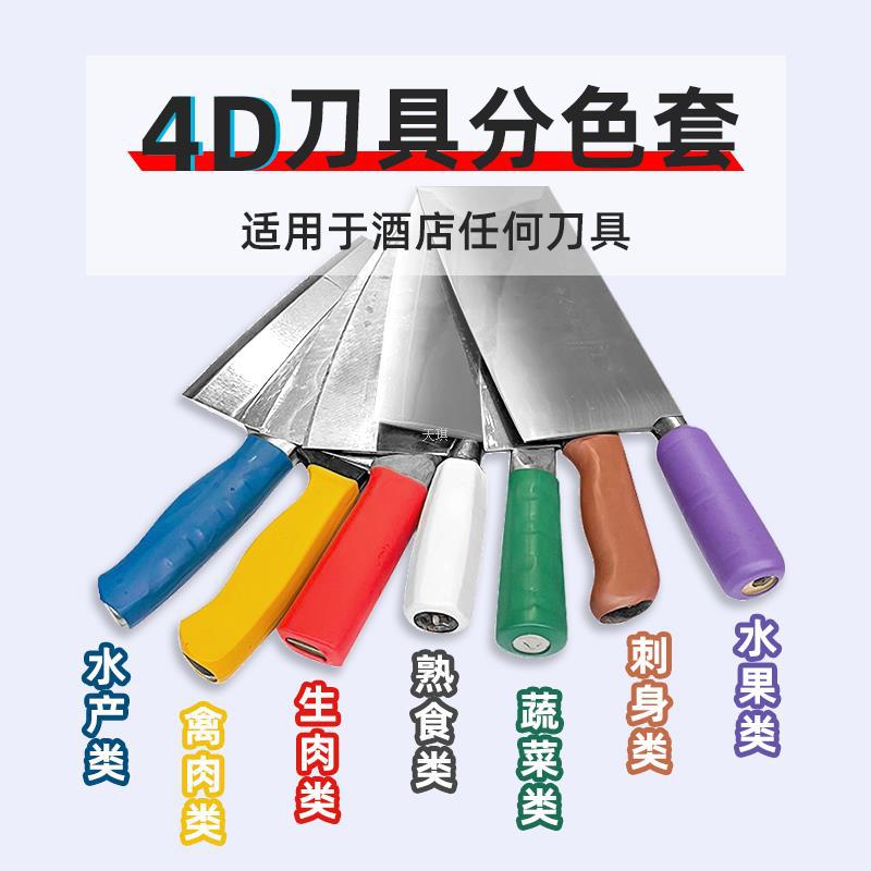 Color-Coded Management 4D Kitchen Colored Knife Handle Set, Heat-Shrinkable Knife Handle Cover, Dining Hall Colored Kitchen Knife