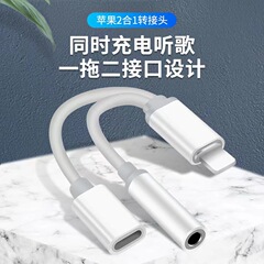適用於蘋果耳機轉接頭手機轉換器充電聽歌轉接線轉接頭二合一3.5m