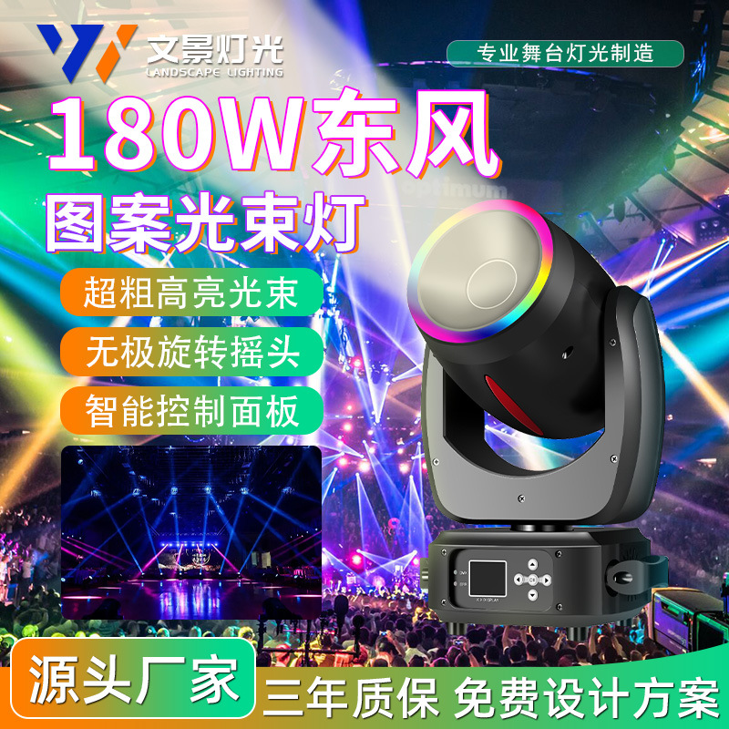 180W luz de haz LED patrón de cabeza sacuda KTV colorida luz giratoria barra de luz parpadeante limpia barra de luz de balancamiento lento