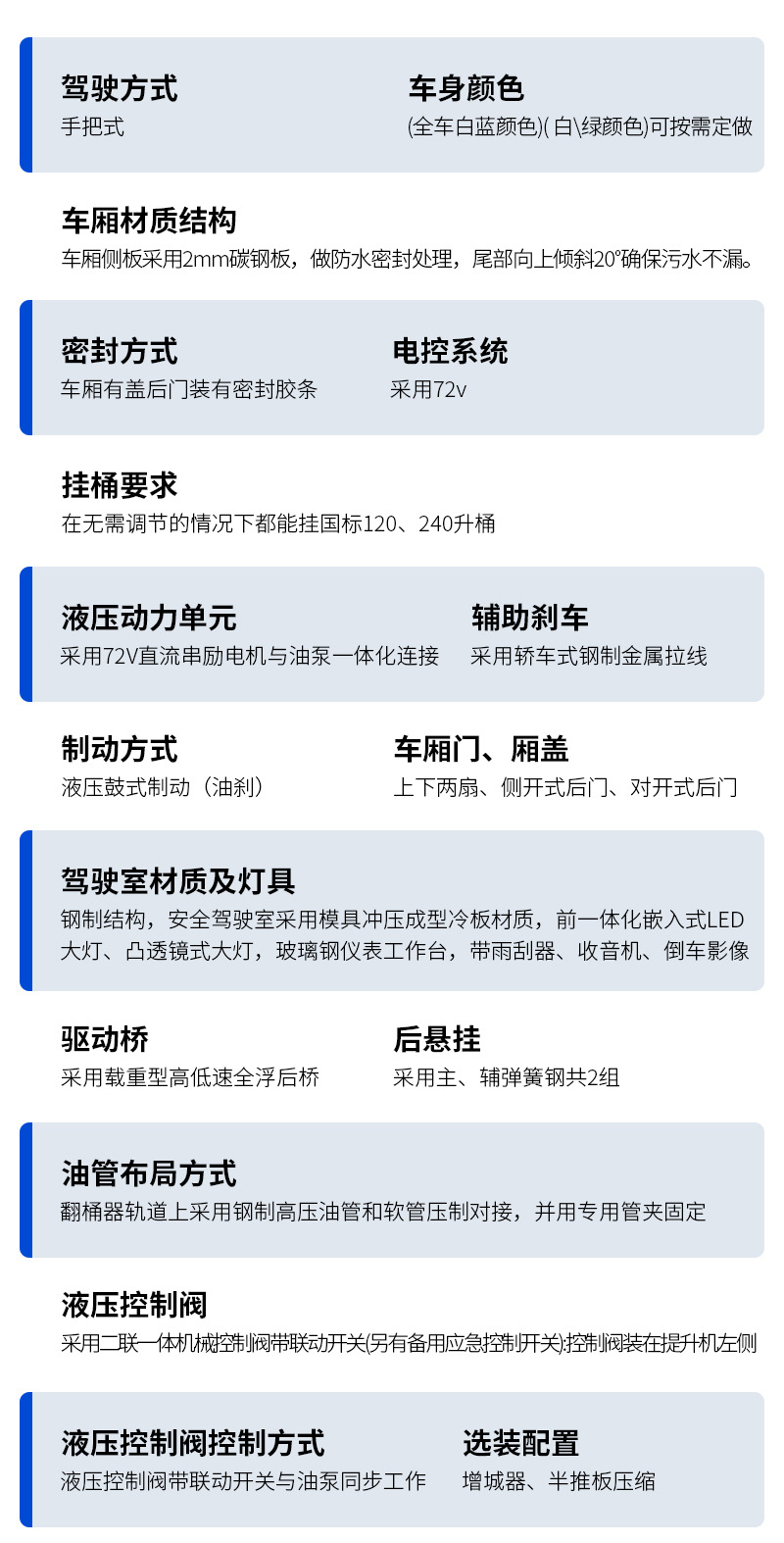 电动挂桶垃圾车