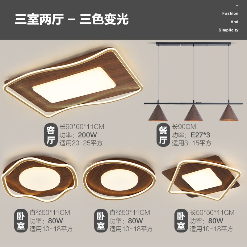 Vetas de madera nórdica, atmósfera simple, nuevo comedor creativo chino, dormitorio, sala de estar, combinación de luces de techo, paquete de lámparas para toda la casa