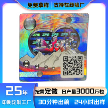 定制紫外线涂层激光防伪标签一物一码防伪标溯源码防串货条码