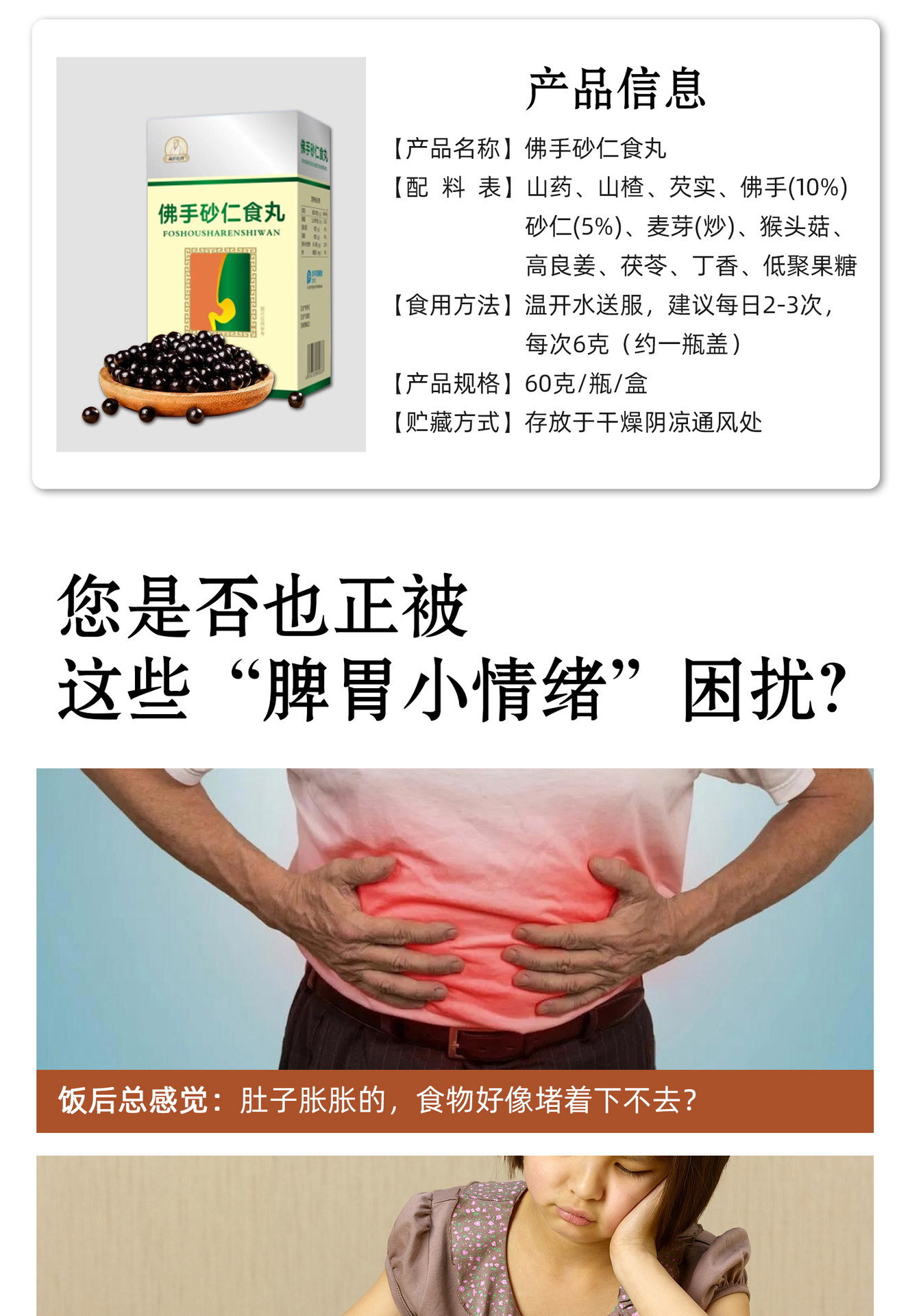 Foshou Sharen Herbal Wellness Pills 60g Bottle Traditional Digestive Support Honey Water Pills key features