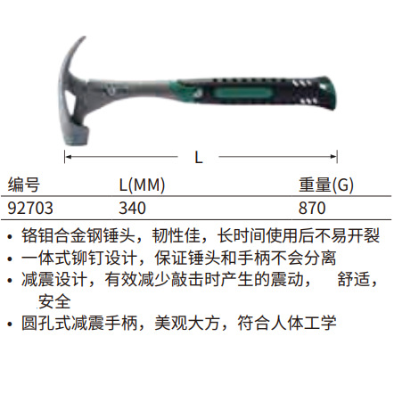 SATA世达工具 减震羊角锤 1磅 92703