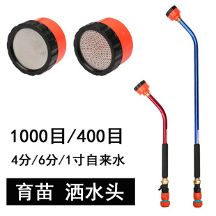 Nursery Sprinkler 1000 mesh 4 points Shower Sprinkler for Household Gardening Flower Spray Rod Spray Gun for Vegetable Water Spray Nozzle