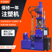 SZL-63g立式机械注塑机电脑控制塑料成型机 厂家供应