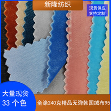 240克精品无弹韩国绒布服装公仔化妆包抱枕外套裤子面料金丝绒布