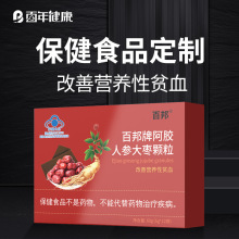 【蓝帽保健食品定制】阿胶人参大枣颗粒，改善营养性贫血-代加工