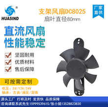 支架风扇DC8025风扇 一字支架风扇 直流风扇 微型轴流风扇 5v 12v