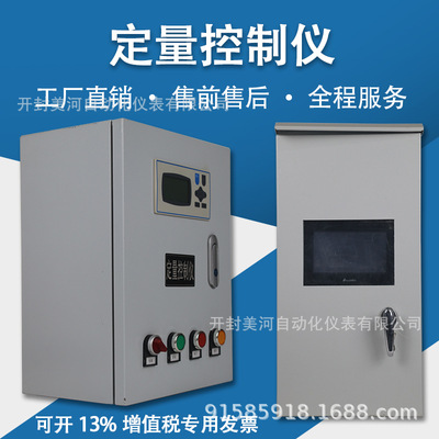 intelligence Quantitative control apparatus The Conduit flow Control cabinet system automatic Add water Feeding liquid Filling Direct selling