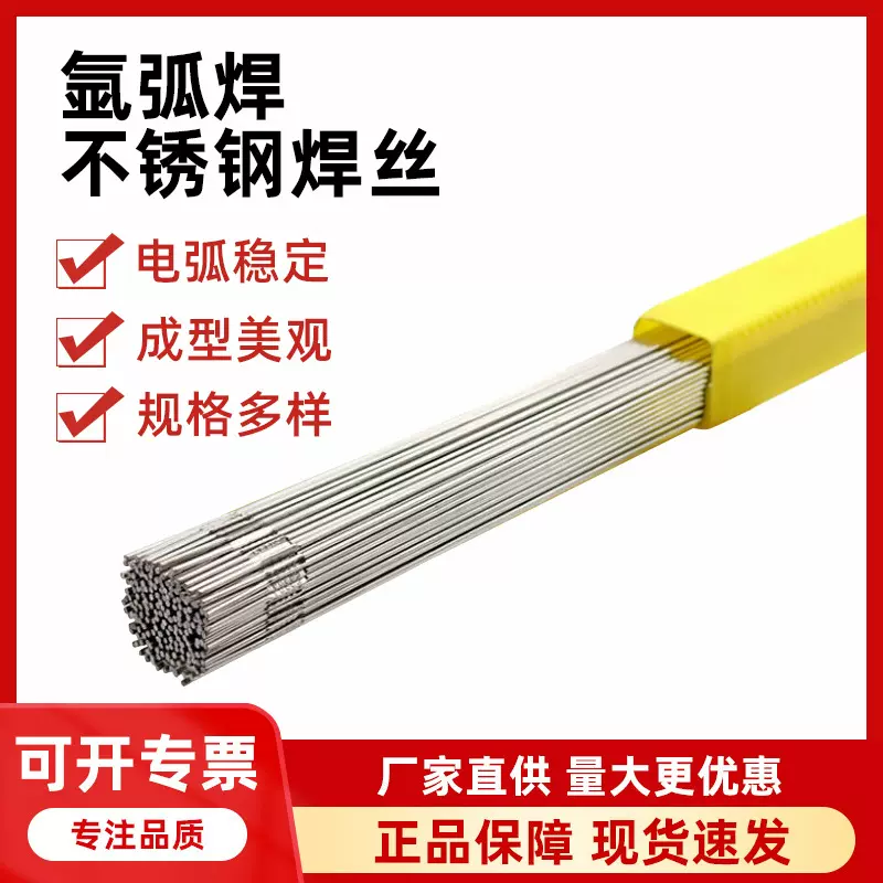 氩弧焊不锈钢焊丝304 201 308无锈钢焊丝1.6 2.0 2.5白钢氩弧焊条