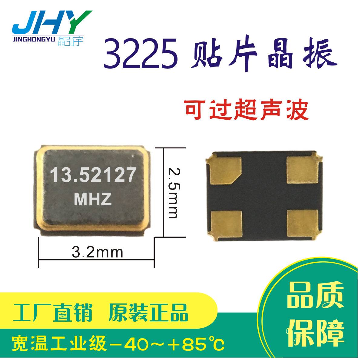 厂家特价供应 3225无源贴片晶振 13.52127M 过超声波 13.560M MHZ