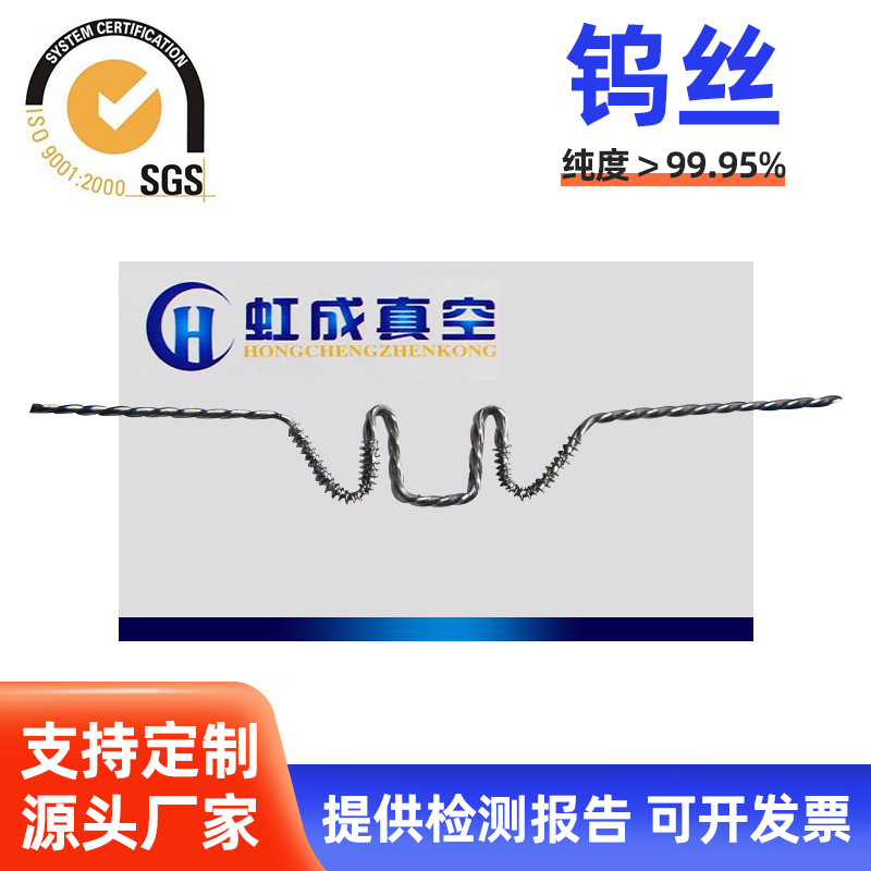 厂家批发 化妆品车灯专用不溅铝 钨丝 钨绞丝 钨加热子