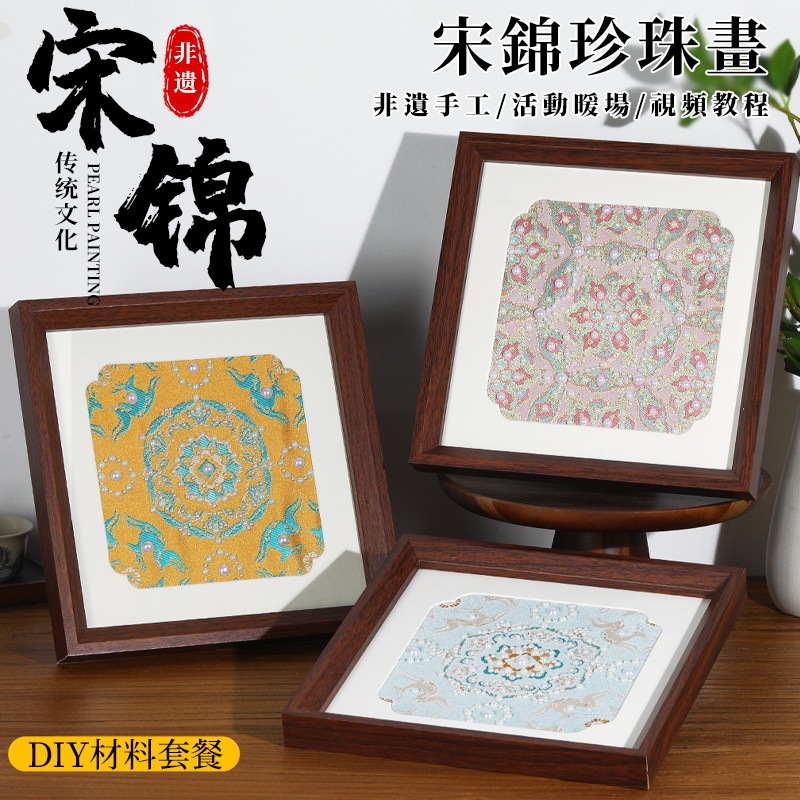 無形文化遺産宋錦真珠絵画 diy 材料パッケージ手作りフォトフレーム装飾絵画教師の日ウォームアップ活動チームビルディング|undefined
