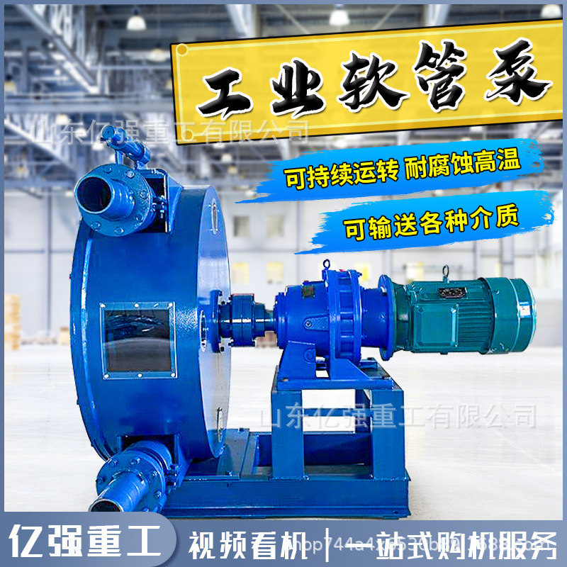 工业软管泵耐腐蚀化学液体固体颗粒输送挤压泵水泥浆大流量蠕动泵