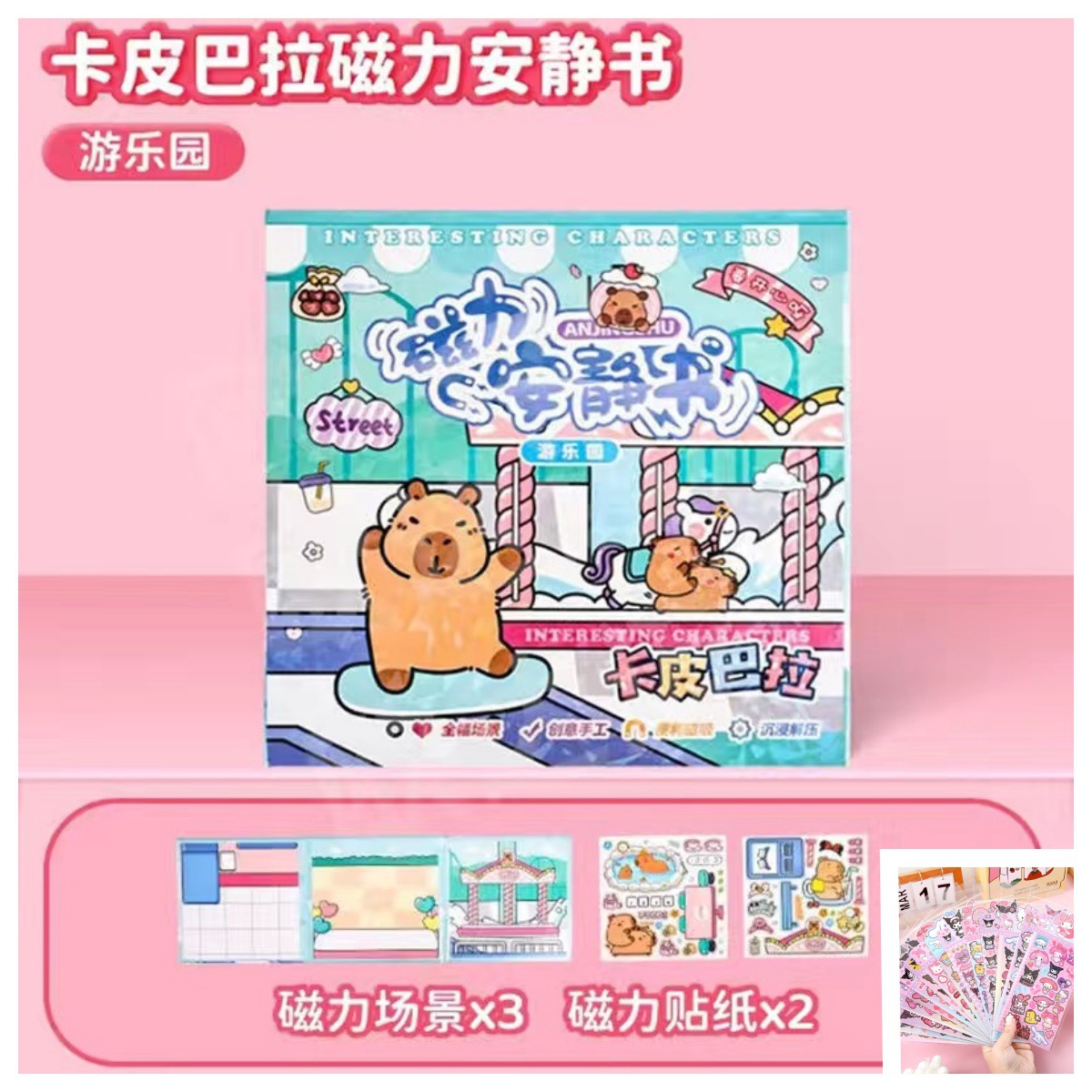 18*18CM [유원지] 카피발라 자기 조용한 책