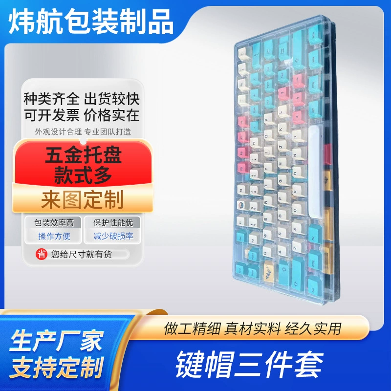 Клавиши крышка блистерная упаковка из трех частей электронный продукт антистатический прозрачный пузырь оболочка клавиатуры оборачиваемый блистерный лоток