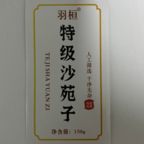 羽桓 特级沙苑子 150g/罐 养生茶泡水喝新货正品自然晾晒