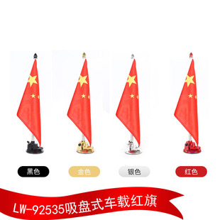Welcome Flag Seat Strong Suction Cup High-Speed Flag 318 Self-Driving Travel Flag National Day Five-Star Red Flag Window Flag Desk Flag