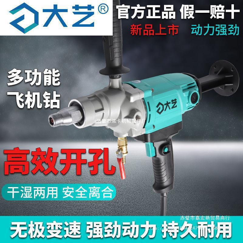 大艺手持干湿两用水钻机空调混凝土钻打孔无水封手持金刚石飞直销