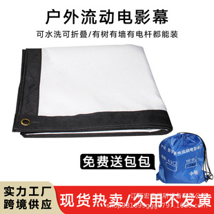 Portable polyester folding soft screen 60-300 inch outdoor projection mobile movie screen shadow dance shadow shadow shadow projection screen
