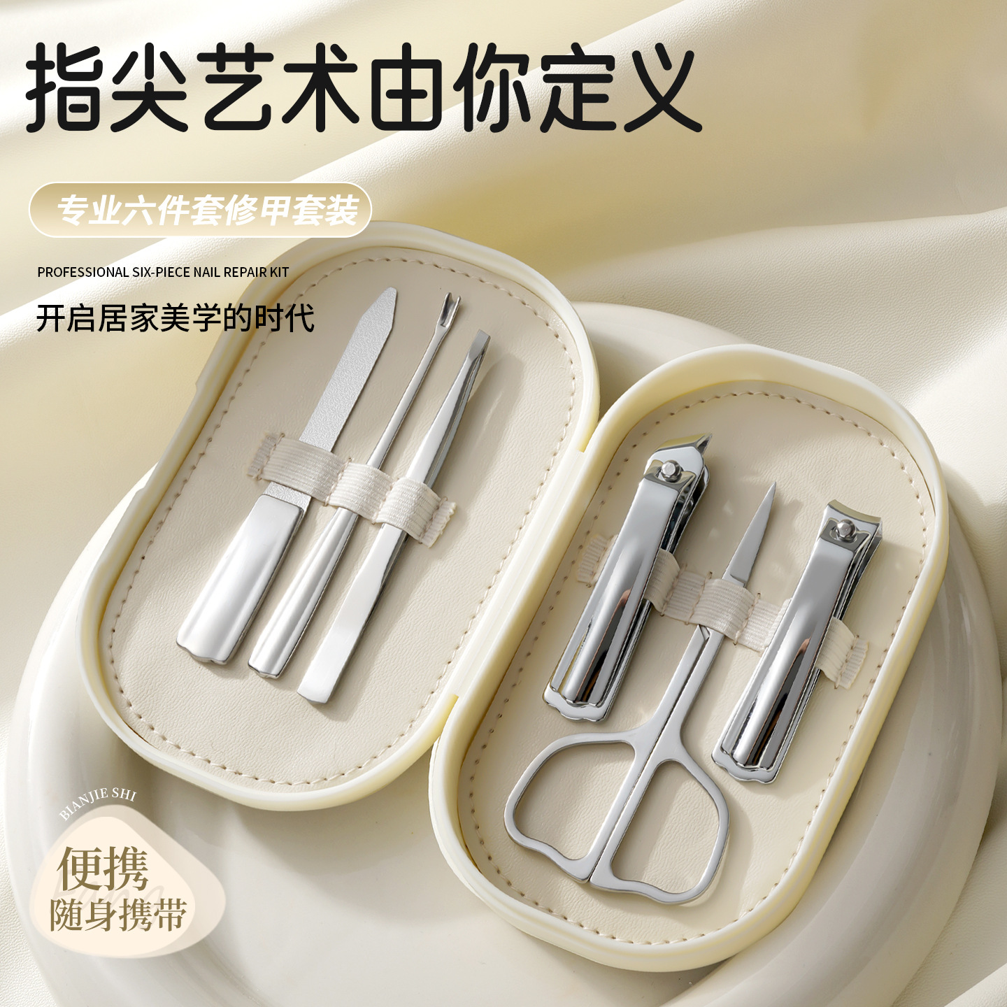 专利私模美甲美容6件套带皮包 指甲钳套装LOGO定制指甲刀礼品定制