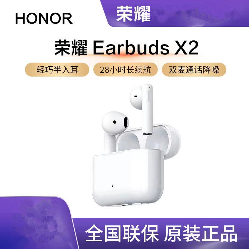 适用荣耀亲选 Earbuds X2 真无线蓝牙耳机 AI降噪长续航