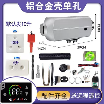 Firewood heating parking heater diesel fuel heater all-in-one truck 12V24V universal electric vehicle heater (Automotive air conditioning) - new-aluminum-shell-12v24v-universal-voice-single-hole