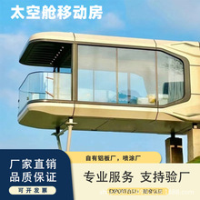 太空舱移动房网红民宿户外露营太空舱智能酒店多样星空活动房厂家