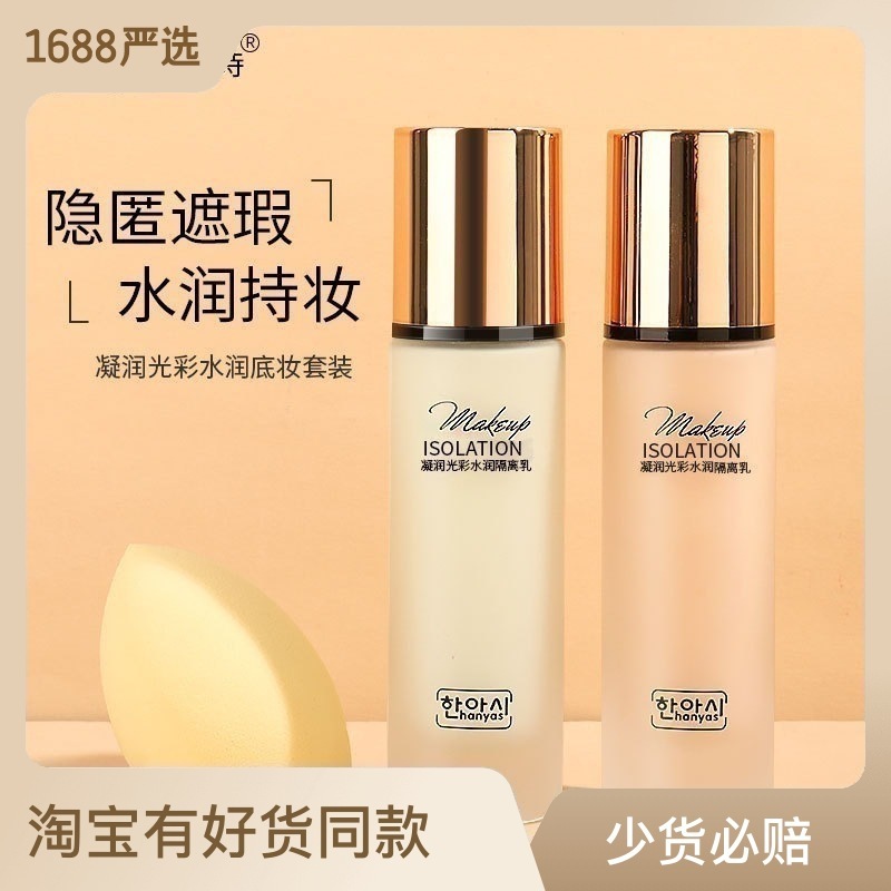 Han Yashi Moisturizing Glow Moisturizing Makeup Set Makeup Isolating Milk Liquid Foundation Wholesale Genuine Makeup Set