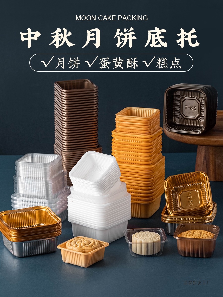 中秋月饼底托50克包装盒子袋塑料冰皮加高厚蛋黄酥内托圆形100g75