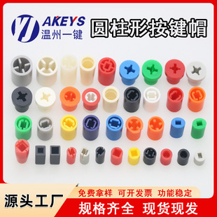 Touch switch button cap round waterproof dust cap Switch Series self-locking lock-free multiple optional button cap