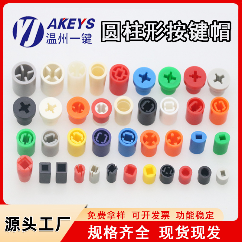 Touch switch button cap round waterproof dust cap Switch Series self-locking lock-free multiple optional button cap Touch switch button cap round waterproof dust cap Switch Series self-locking lock-free multiple optional button cap