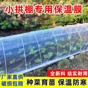 Film small plastic film transparent agricultural greenhouse arch shed plastic film plastic paper vegetable cold insulation agricultural