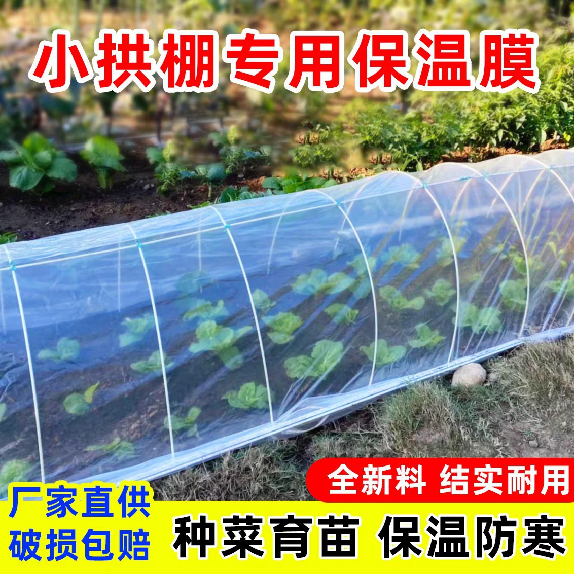 Мелкая пленка прозрачная сельскохозяйственная теплица арка пластиковая пленка пластиковая пленка пластиковая бумага для выращивания овощей для защиты от холода и тепла для сельского хозяйства